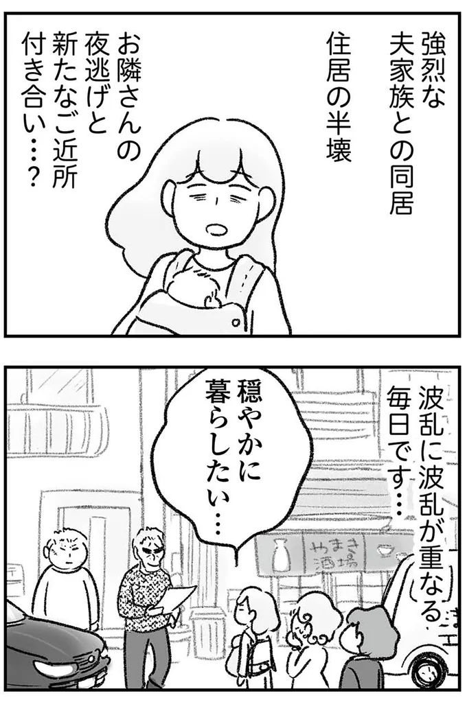 穏やかに暮らしたい…