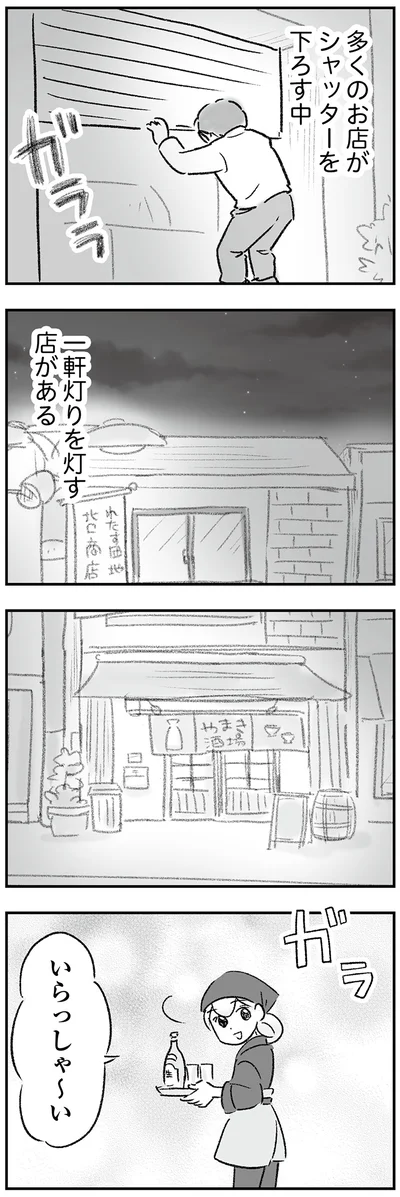 一軒灯りを灯す店がある