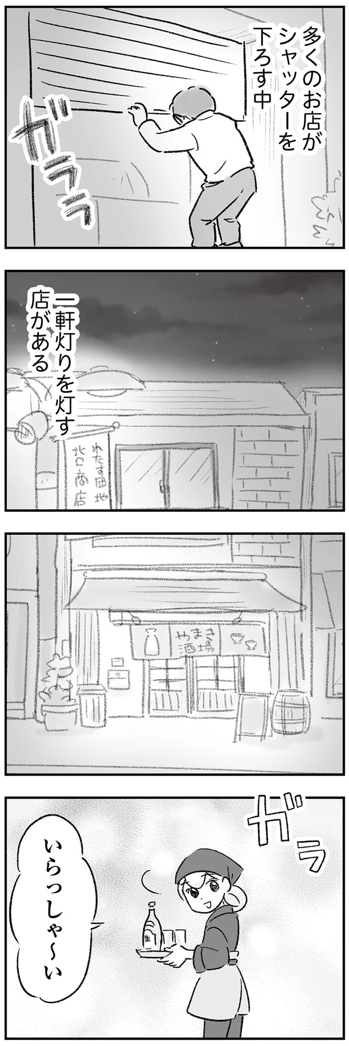 一軒灯りを灯す店がある