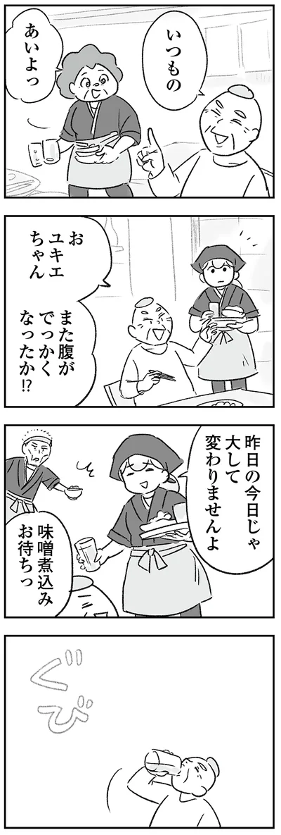 いつもの…あいよっ！