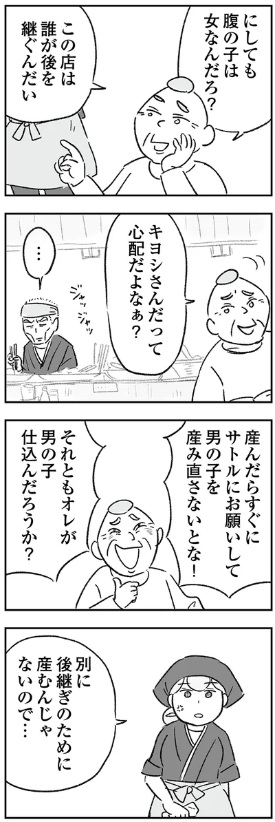 この店は誰が後を継ぐんだい