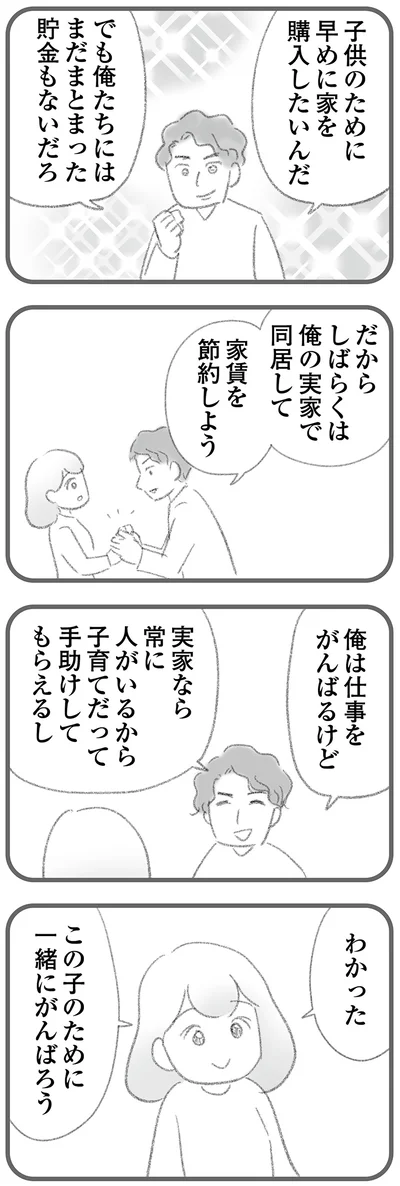 この子のために一緒にがんばろう