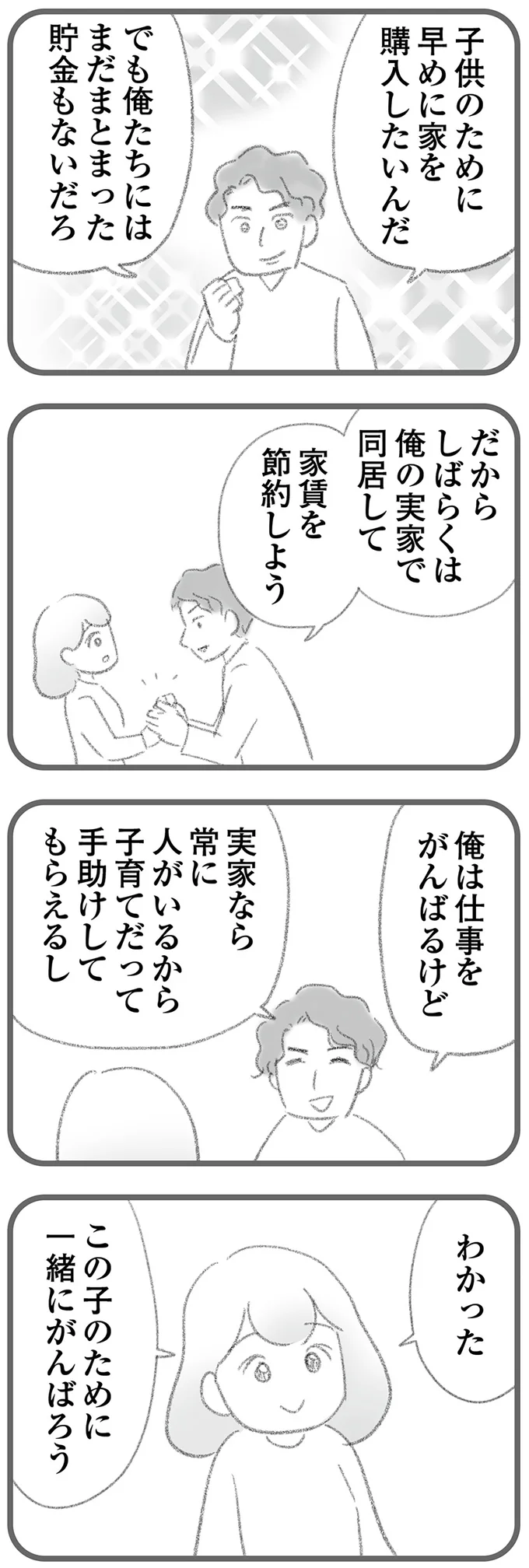 この子のために一緒にがんばろう