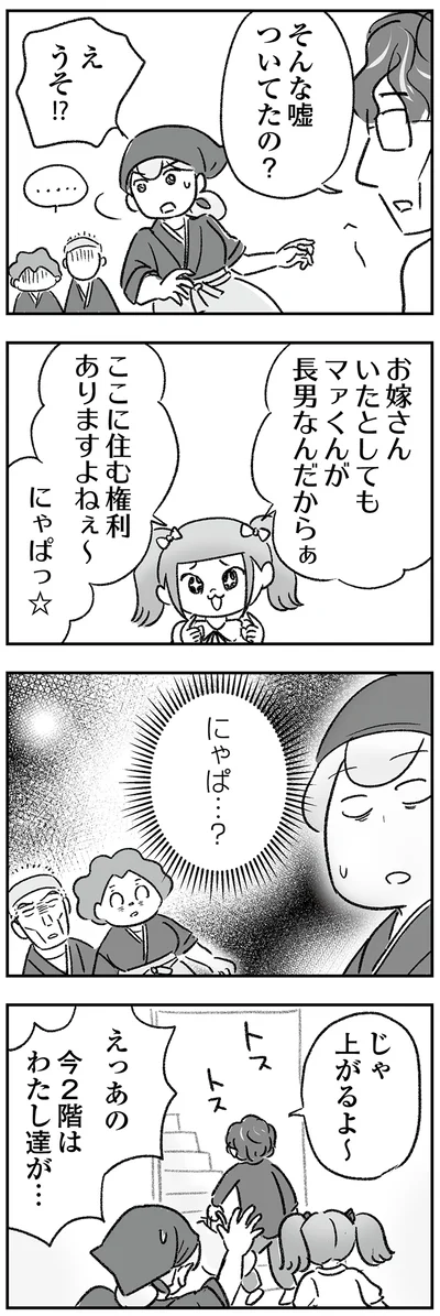 ここに住む権利ありますよねぇ〜