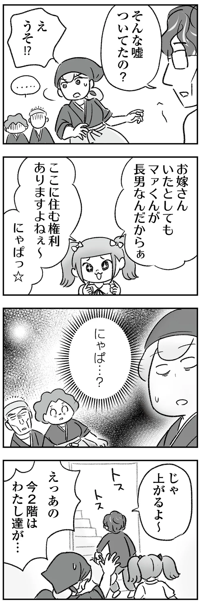 ここに住む権利ありますよねぇ〜