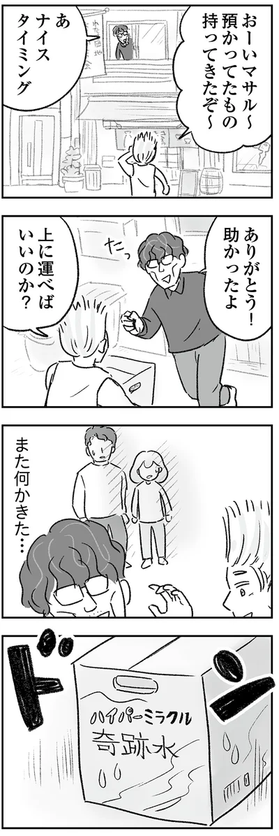 『わが家に地獄がやってきた』より