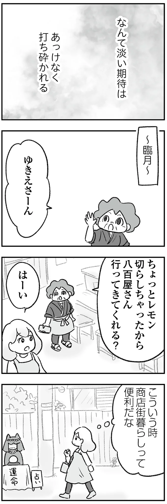 『わが家に地獄がやってきた』より
