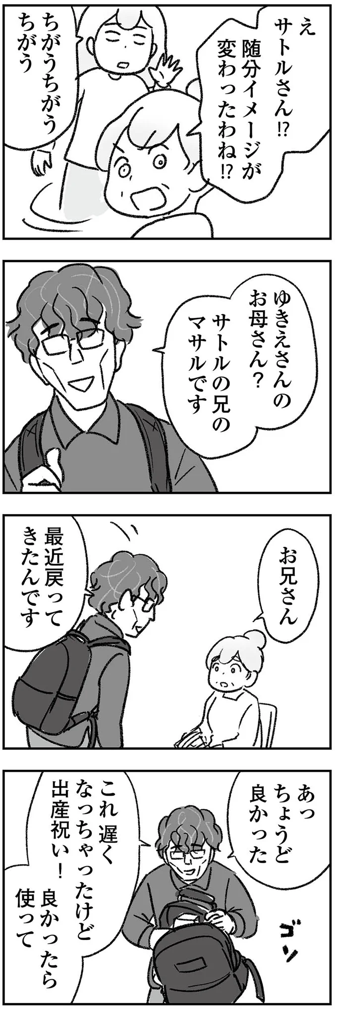 『わが家に地獄がやってきた』より