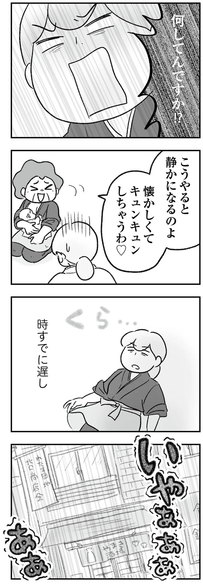 『わが家に地獄がやってきた』より