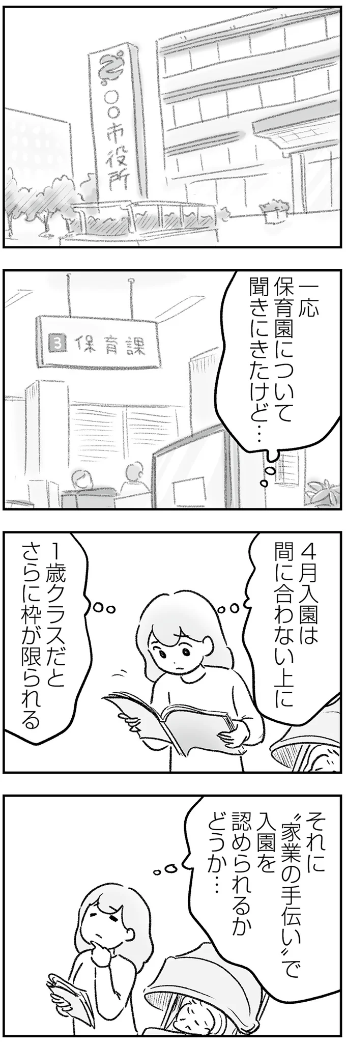 『わが家に地獄がやってきた』より