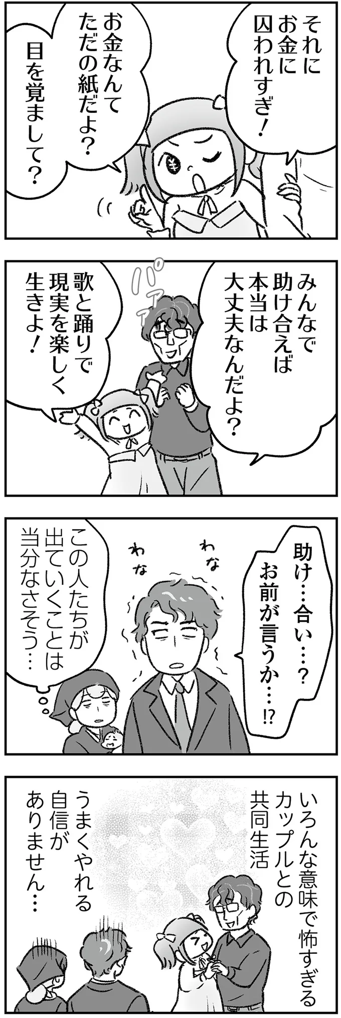 『わが家に地獄がやってきた』より