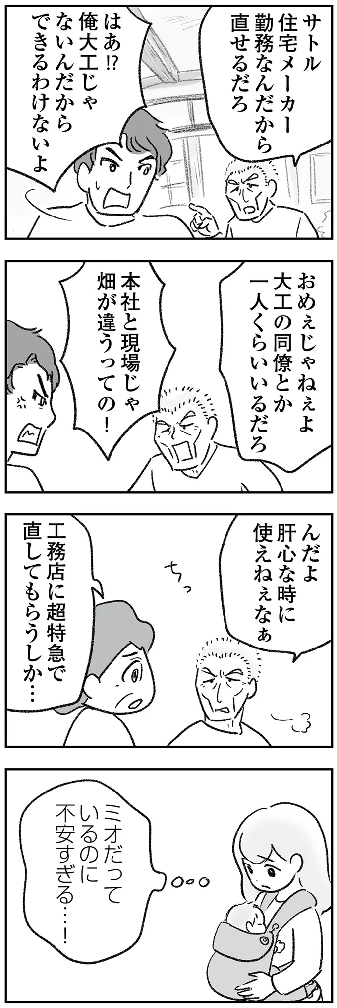 『わが家に地獄がやってきた』より