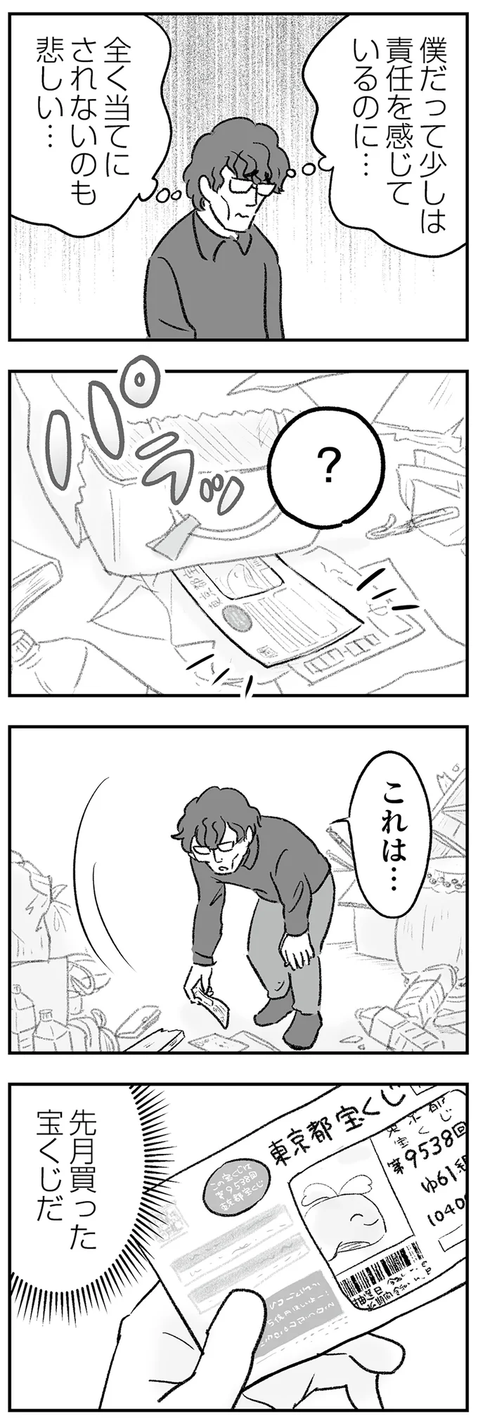 『わが家に地獄がやってきた』より