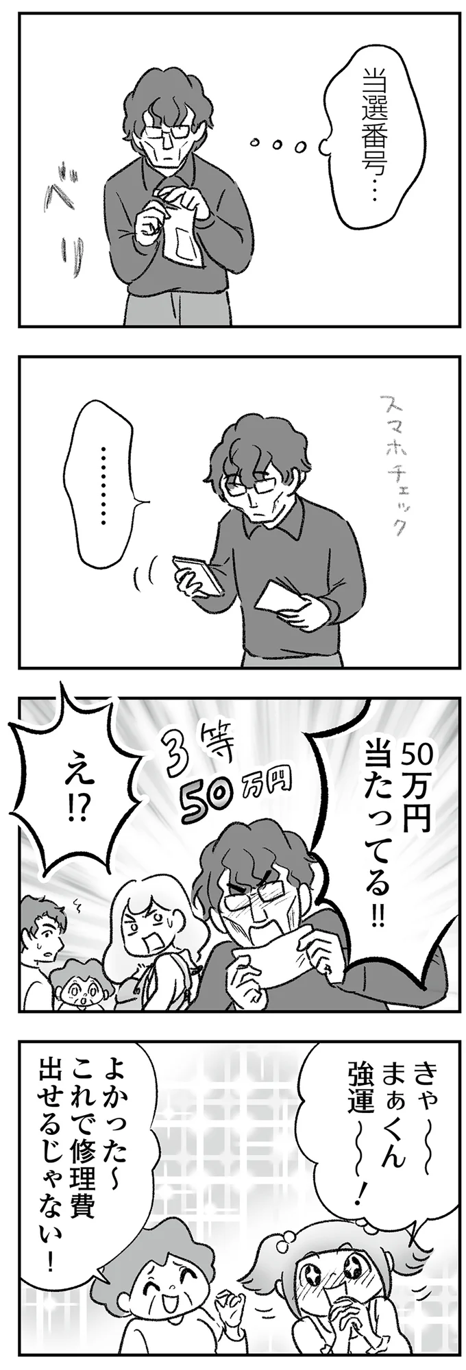 『わが家に地獄がやってきた』より