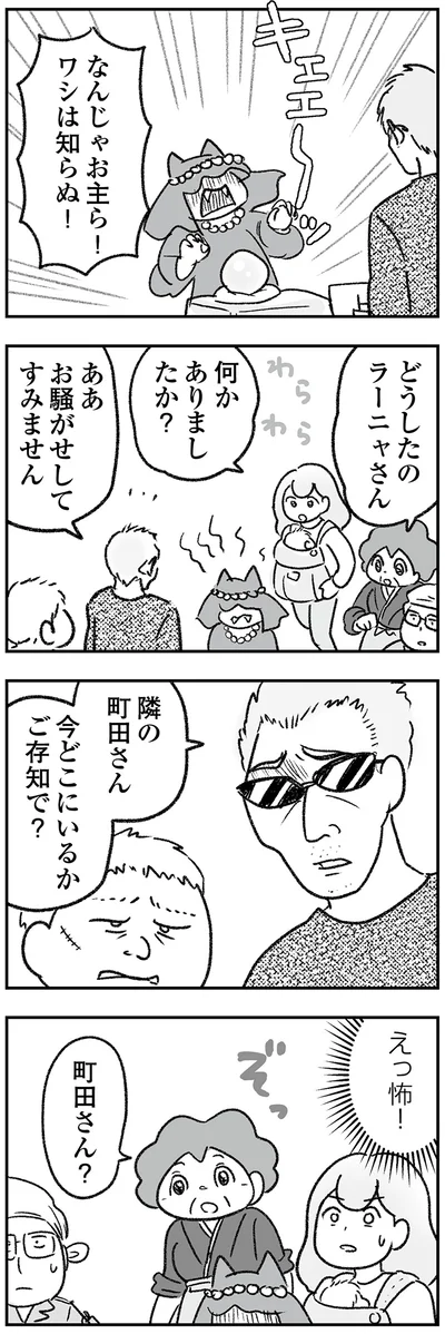 『わが家に地獄がやってきた』より