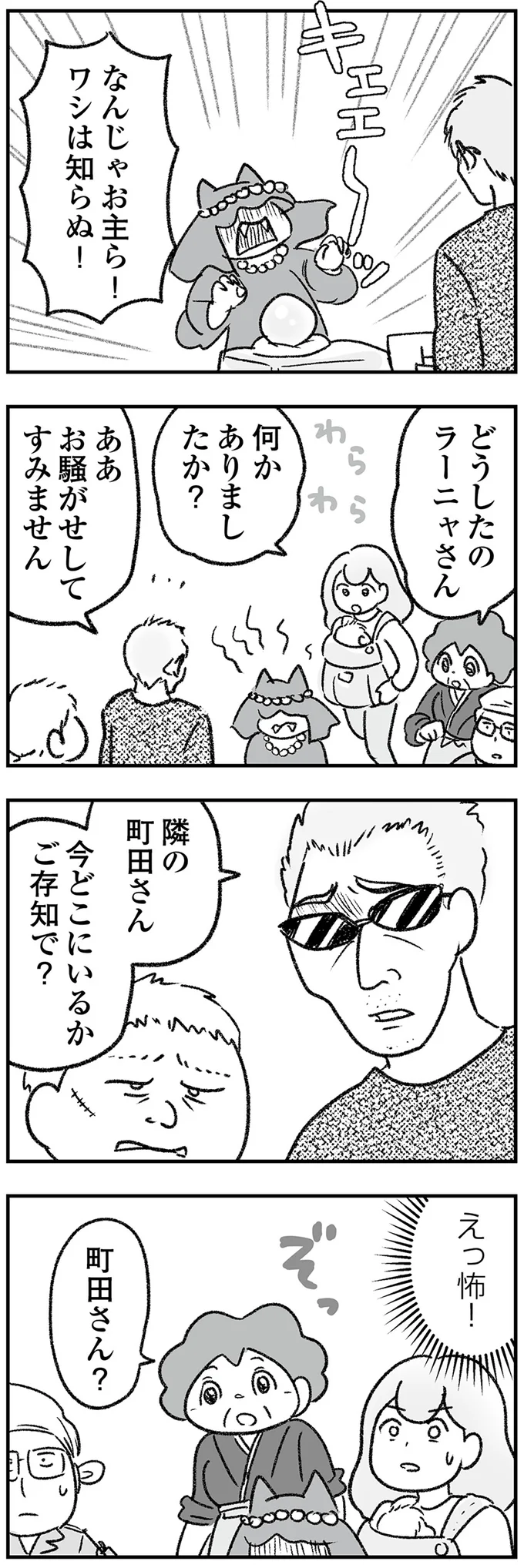 『わが家に地獄がやってきた』より