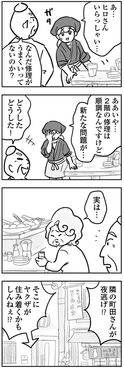 『わが家に地獄がやってきた』より