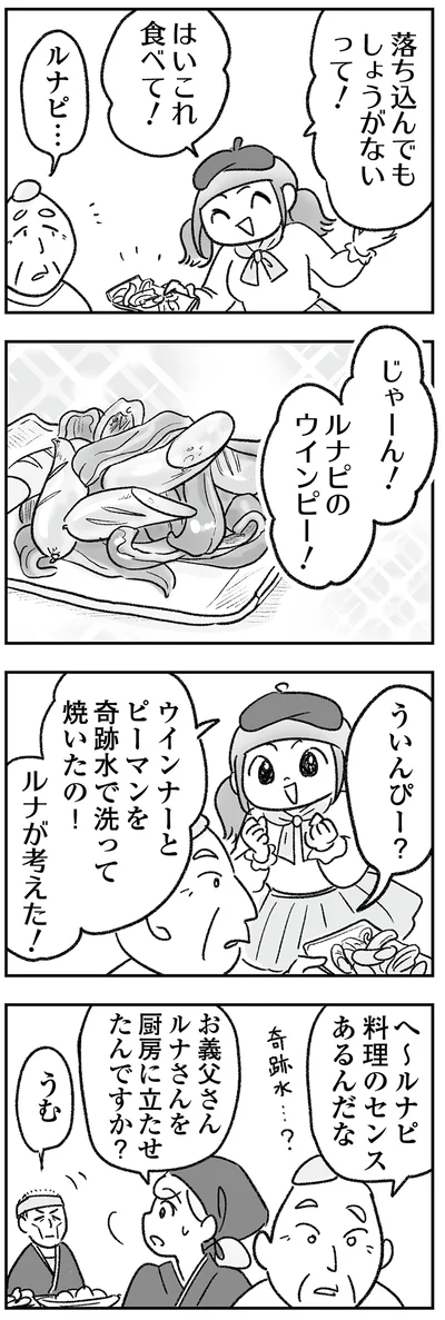 『わが家に地獄がやってきた』より