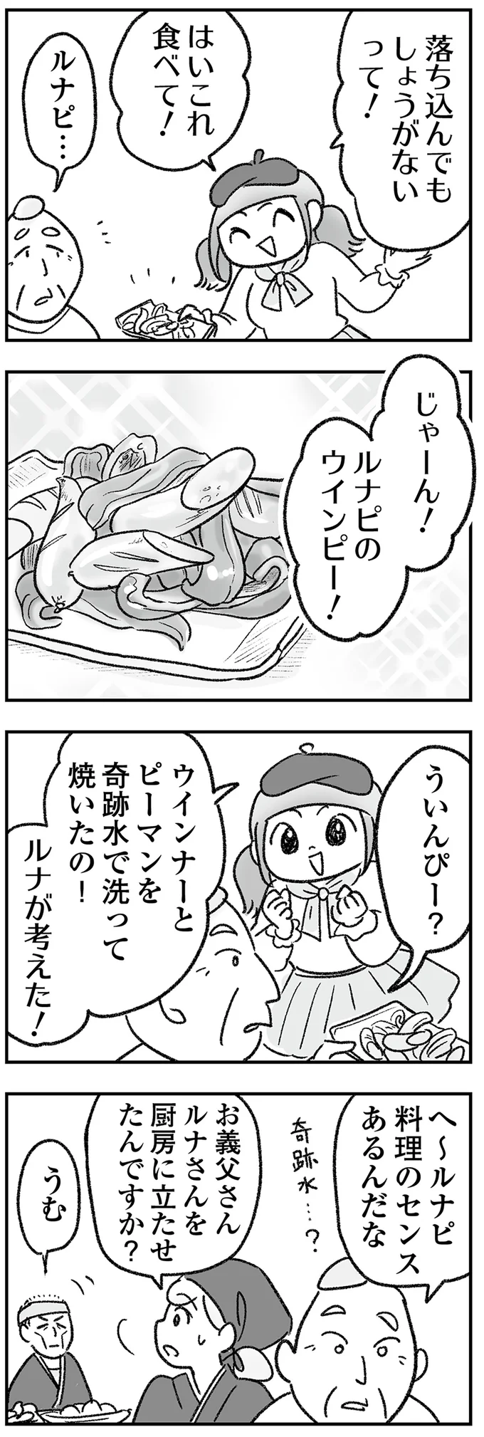 『わが家に地獄がやってきた』より
