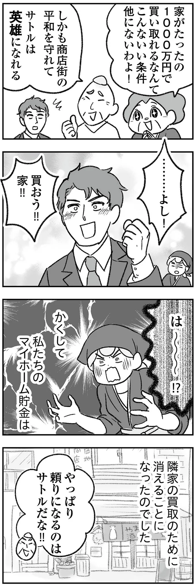 『わが家に地獄がやってきた』より