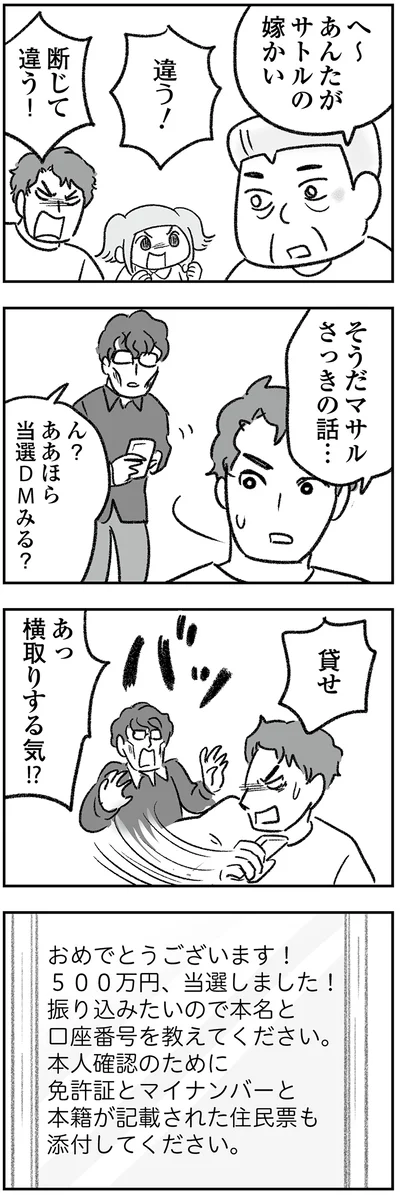 『わが家に地獄がやってきた』より