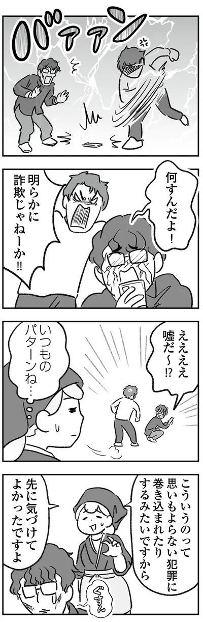 『わが家に地獄がやってきた』より