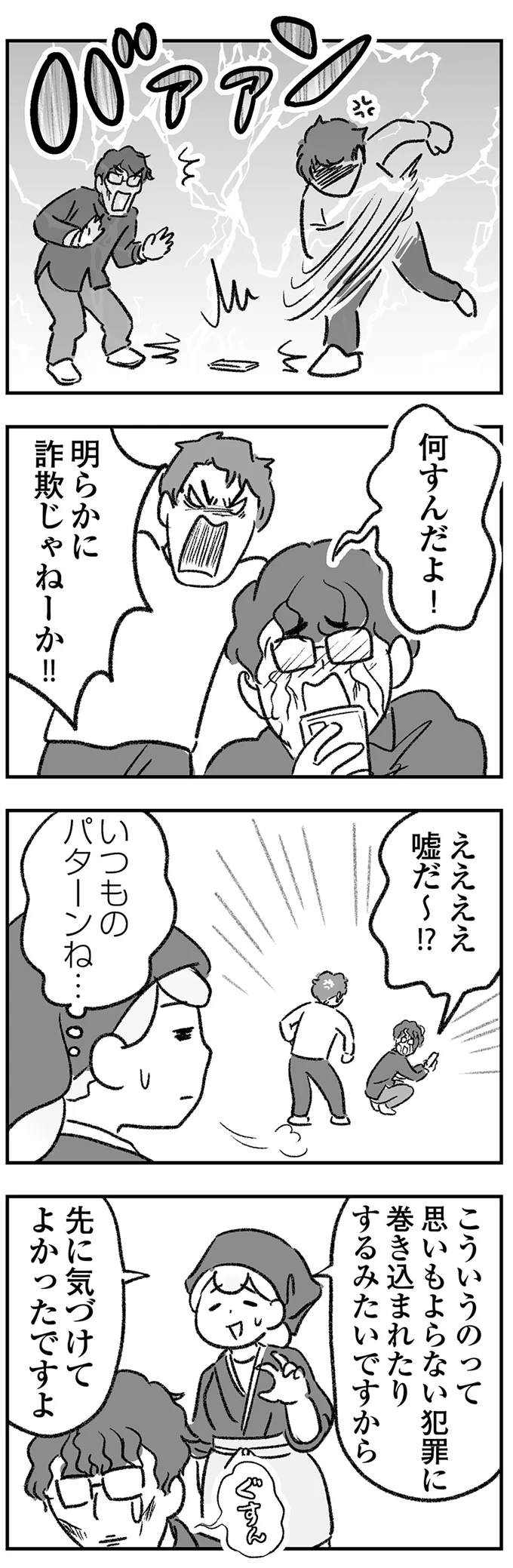 『わが家に地獄がやってきた』より