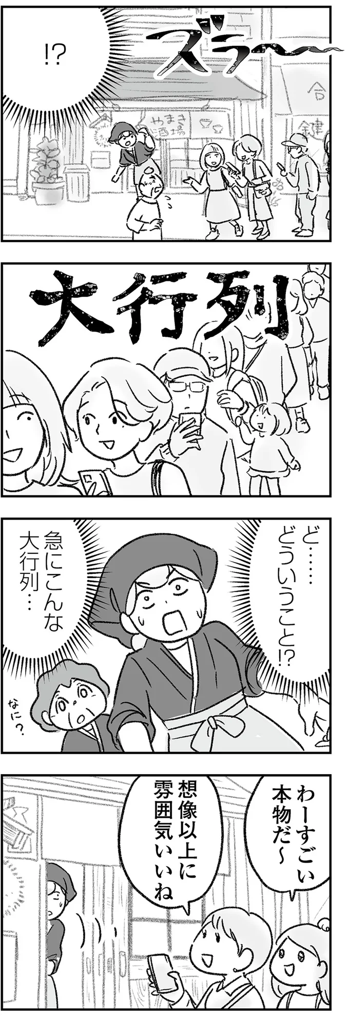 『わが家に地獄がやってきた』より