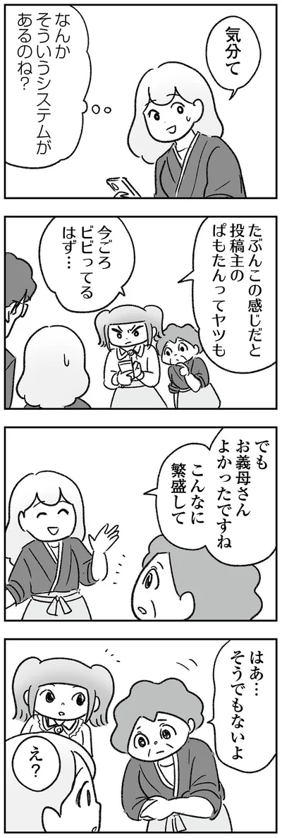 『わが家に地獄がやってきた』より