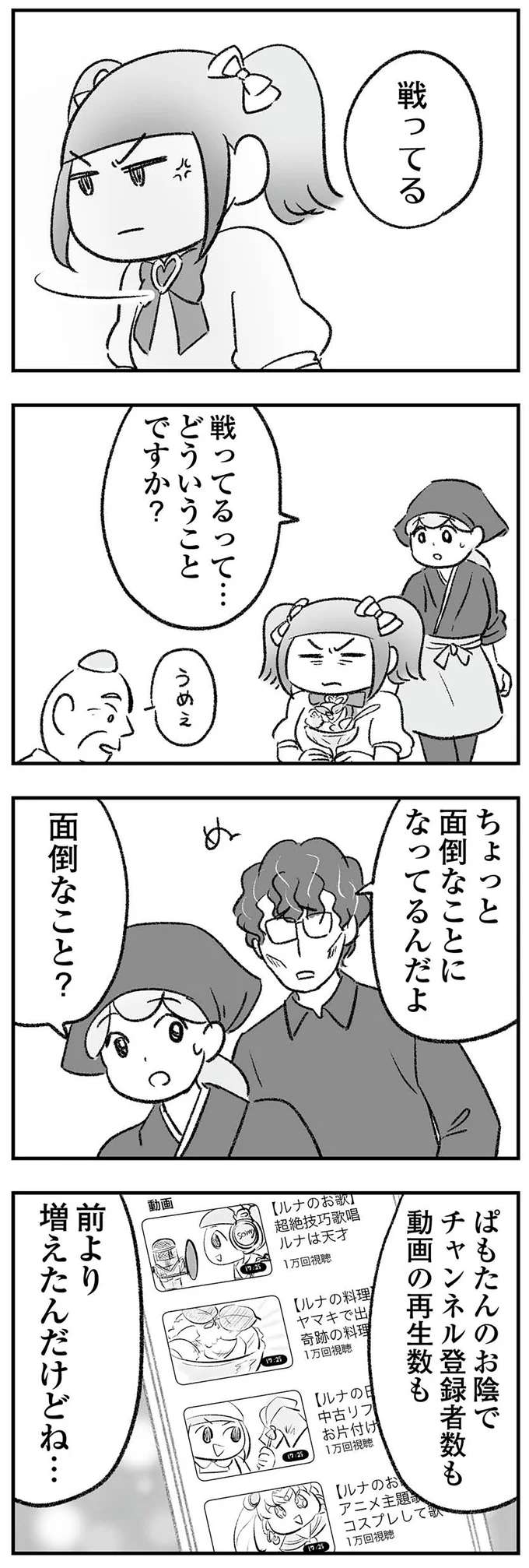 『わが家に地獄がやってきた』より