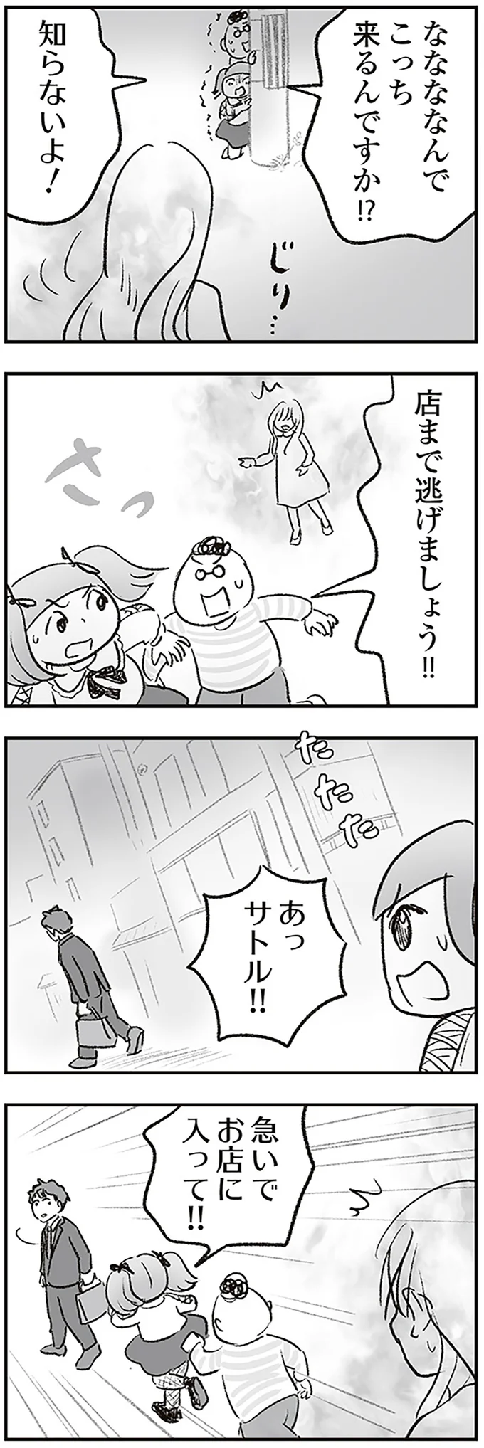 『わが家に地獄がやってきた』より