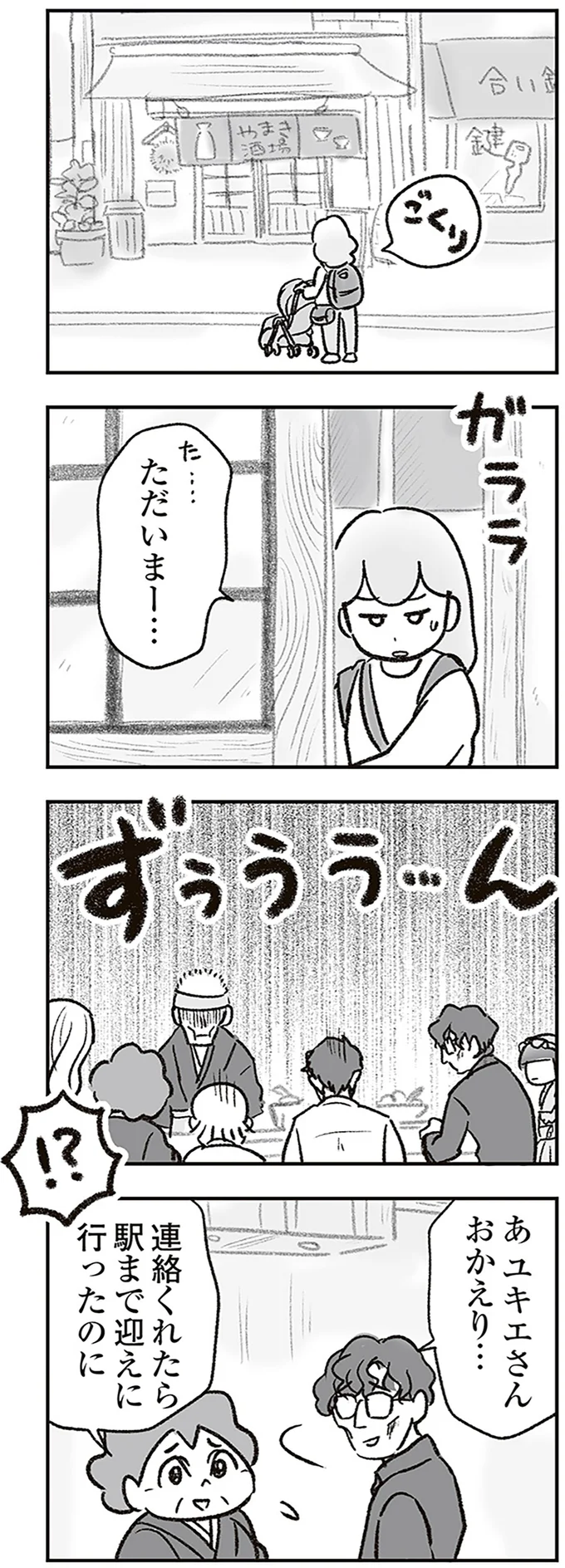 『わが家に地獄がやってきた』より