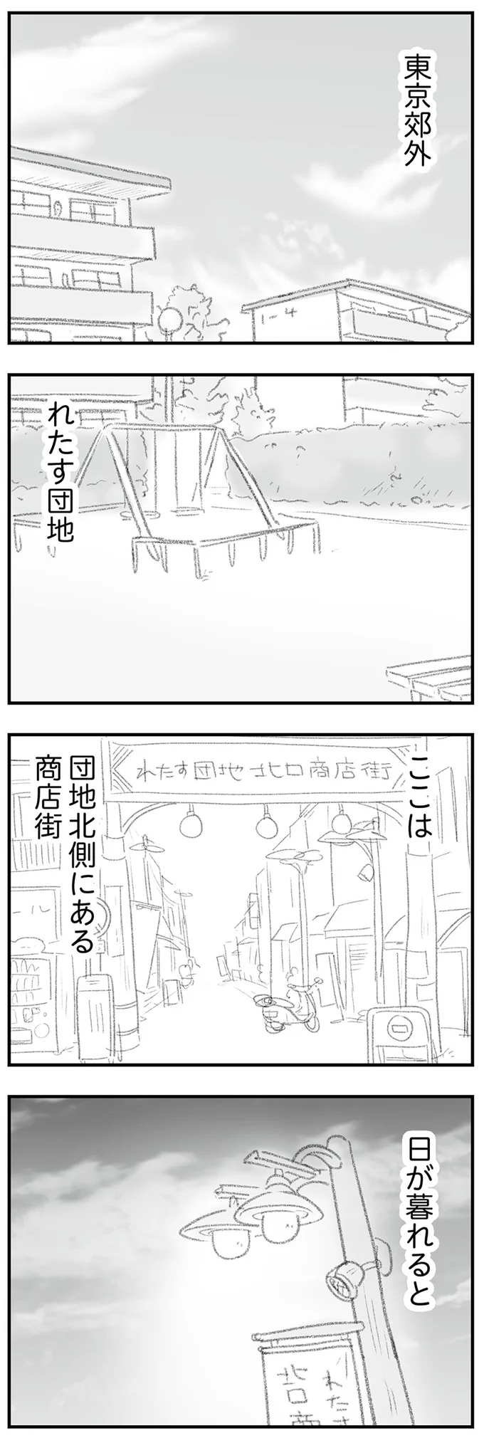 舞台は、れたす団地北側の商店街
