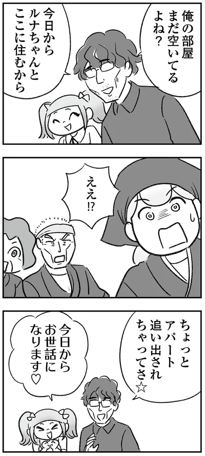 今日からここに住むから