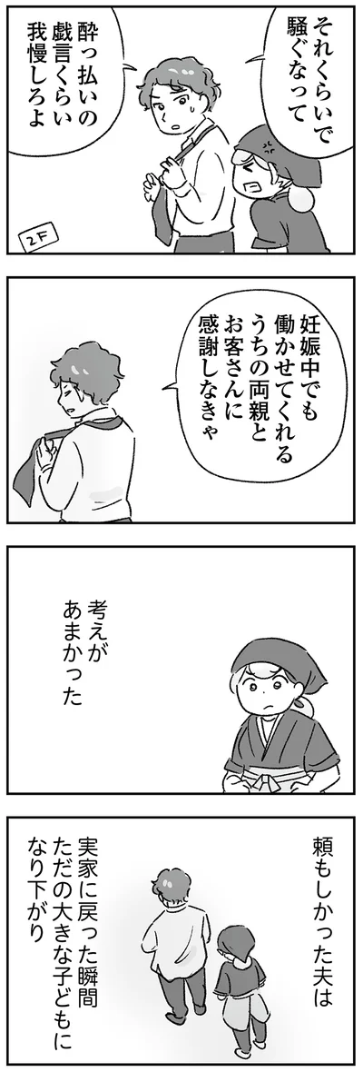 考えがあまかった
