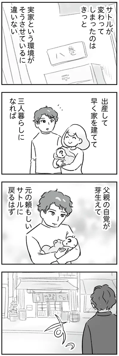 父親の自覚が芽生えて