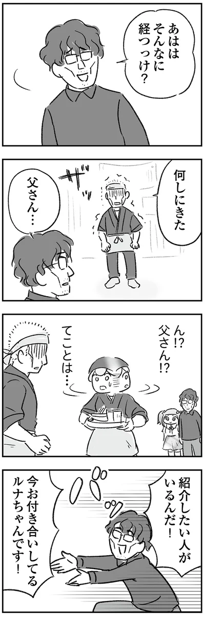 ん⁉父さん⁉てことは…