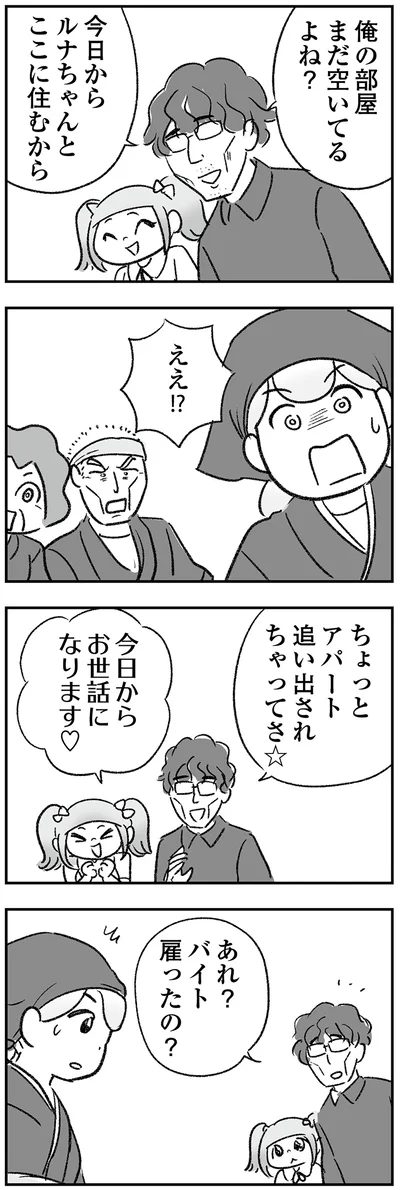 今日からルナちゃんとここに住むから