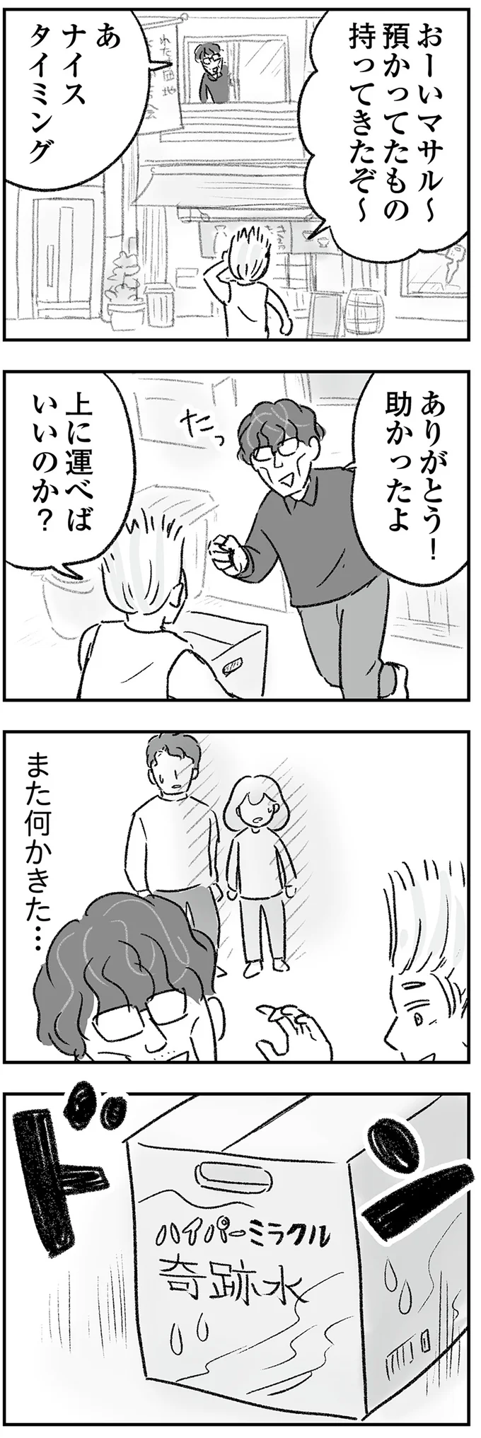 『わが家に地獄がやってきた』より