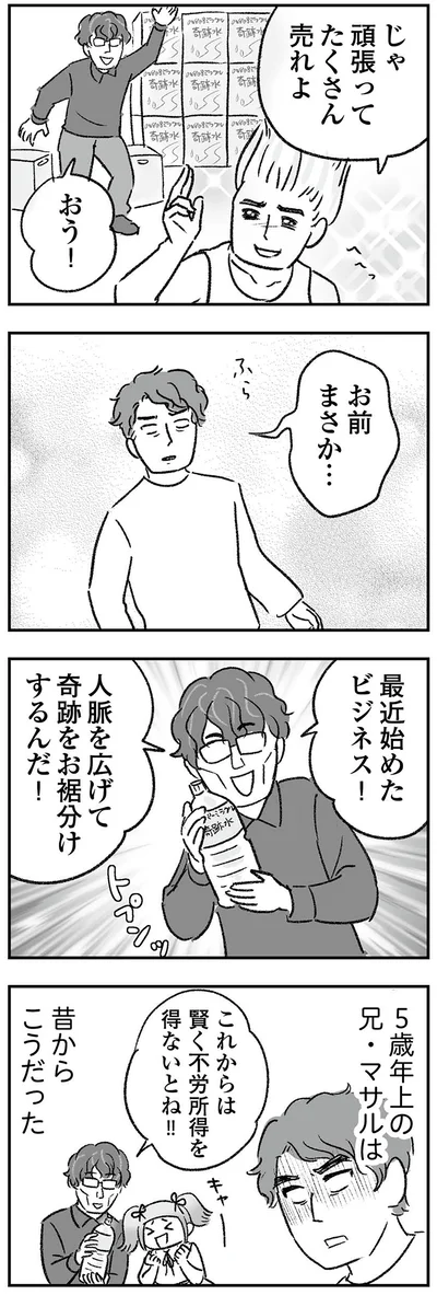 『わが家に地獄がやってきた』より