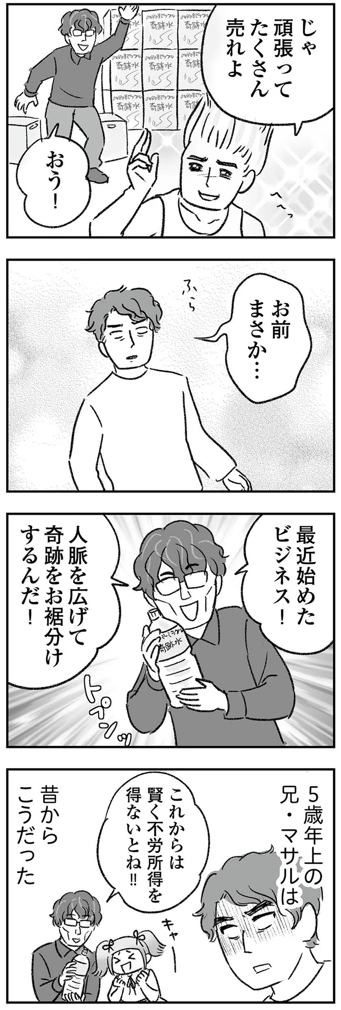 『わが家に地獄がやってきた』より