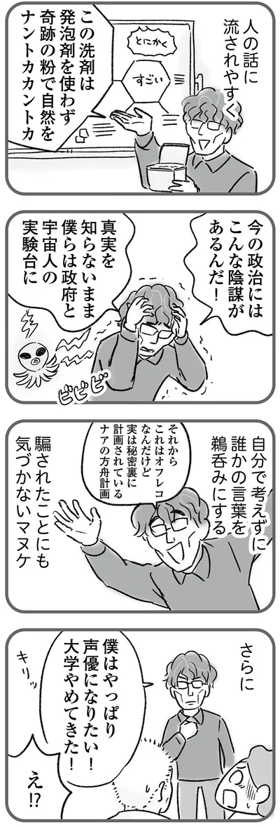 『わが家に地獄がやってきた』より