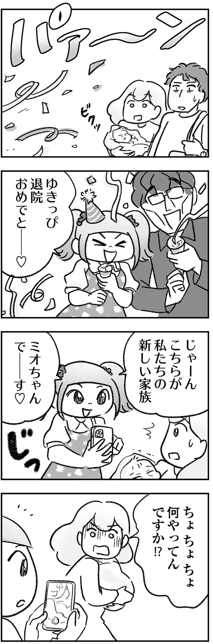 『わが家に地獄がやってきた』より