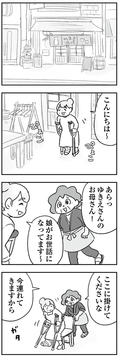 『わが家に地獄がやってきた』より