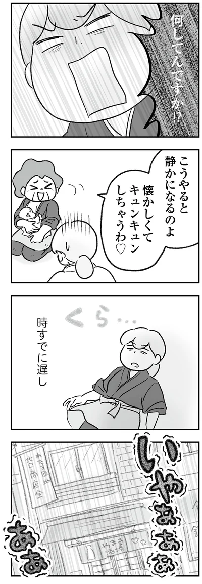 『わが家に地獄がやってきた』より