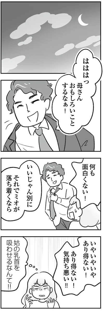 『わが家に地獄がやってきた』より
