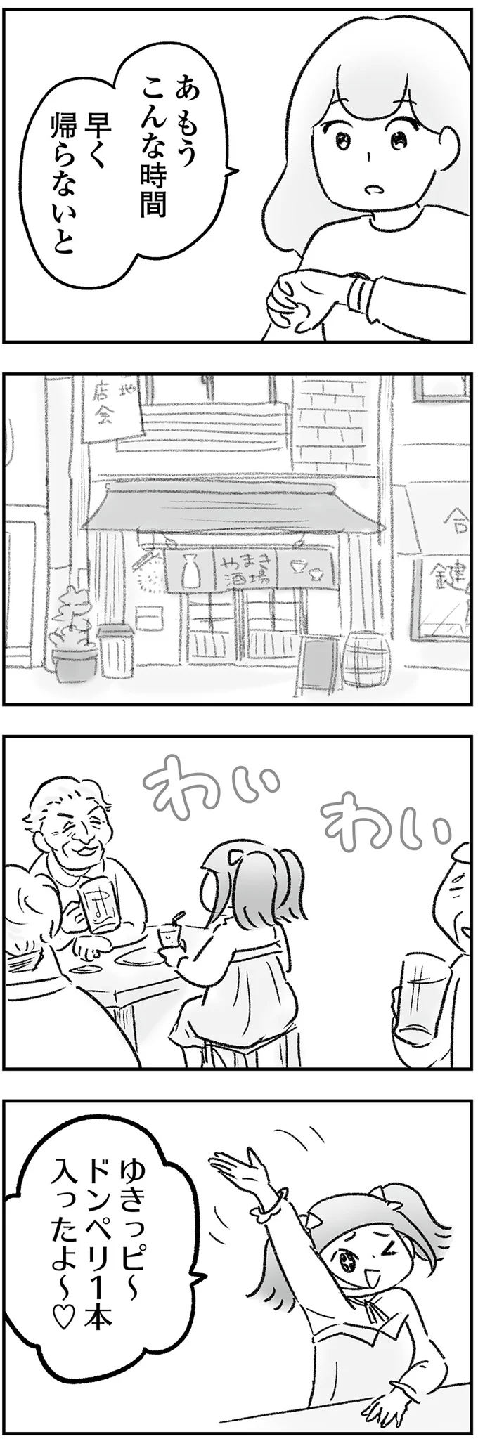 『わが家に地獄がやってきた』より