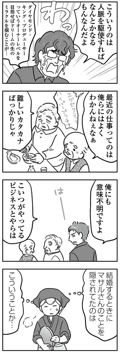 『わが家に地獄がやってきた』より
