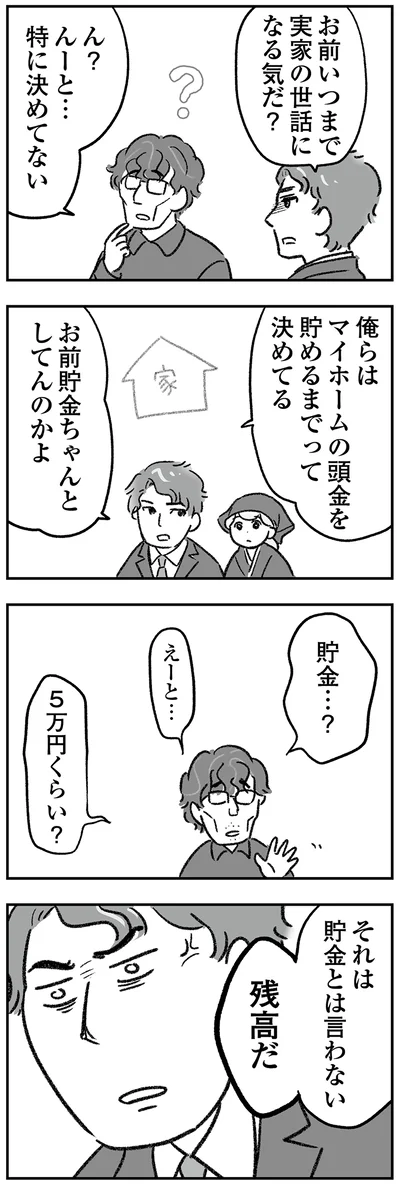 『わが家に地獄がやってきた』より
