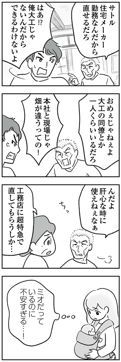 『わが家に地獄がやってきた』より